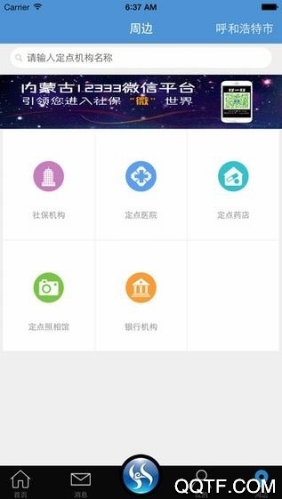 内蒙古社保app人脸认证最新版(内蒙古人社)v5.5.4 安卓版
