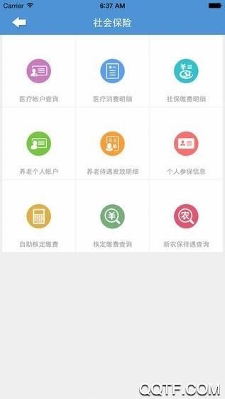 内蒙古社保app人脸认证最新版(内蒙古人社)v5.5.4 安卓版