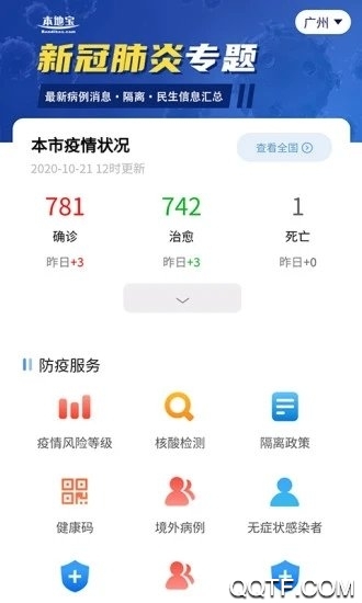 石家庄本地宝健康码app手机版v1.6.0 最新版