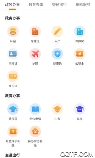 石家庄本地宝健康码app手机版v1.6.0 最新版