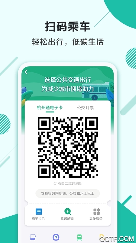杭州市民卡手机电子版v6.0.1 最新版