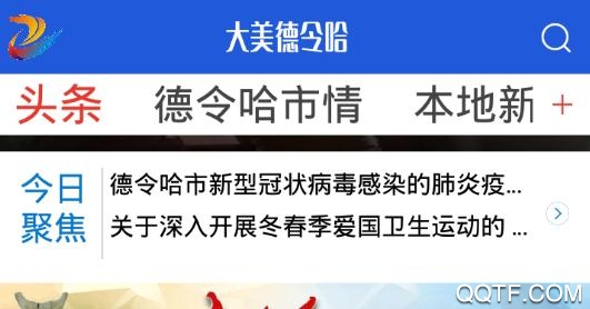 大美德令哈(德令哈融媒体)最新版