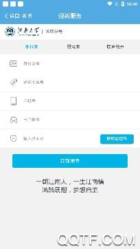 e江南教务管理系统app手机版