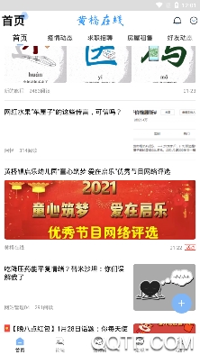 泰兴黄桥在线app官方版