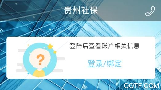 贵州社保查询个人账户查询app最新版