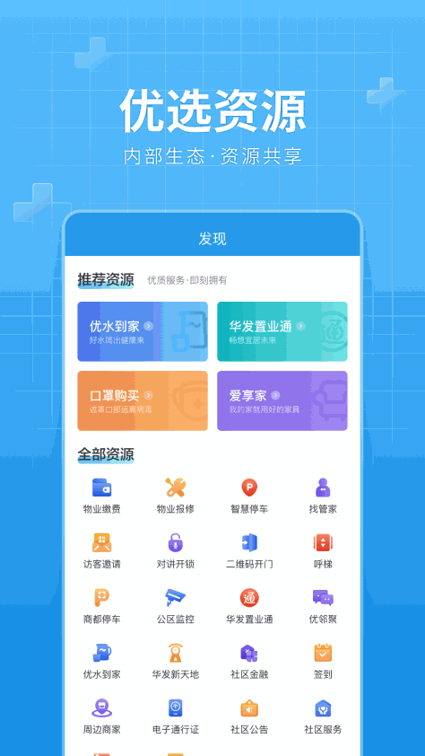华发优生活最新appv3.2.9 手机版