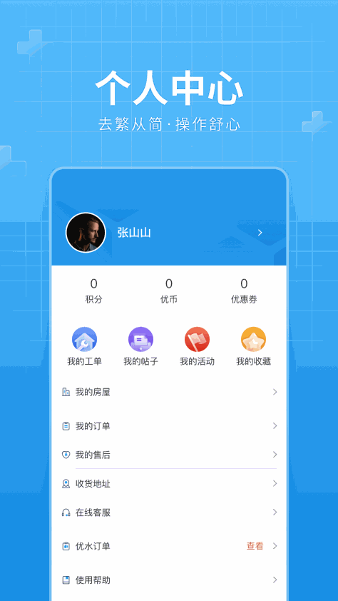 华发优生活最新appv3.2.9 手机版