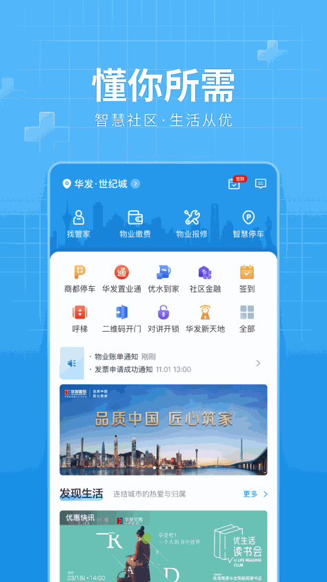 华发优生活最新appv3.2.9 手机版