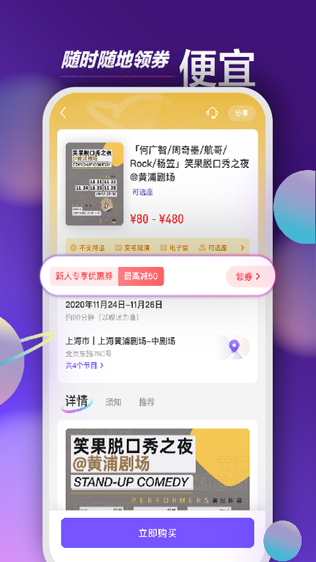 票星球app官方版v4.11.0 最新版