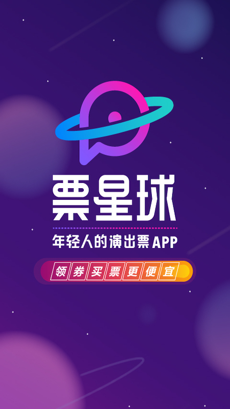 票星球app官方版v4.11.0 最新版