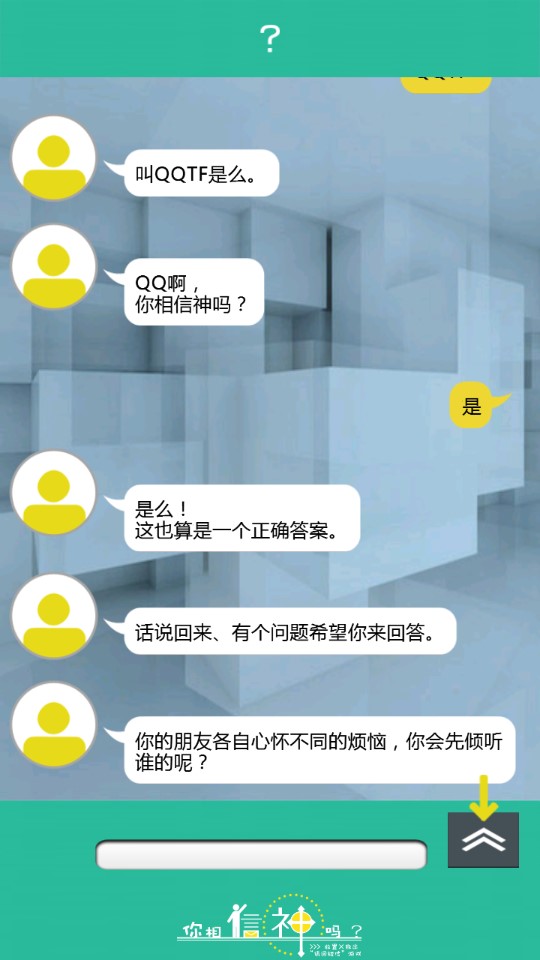 你信不信破解版v1.0.1 中文汉化版