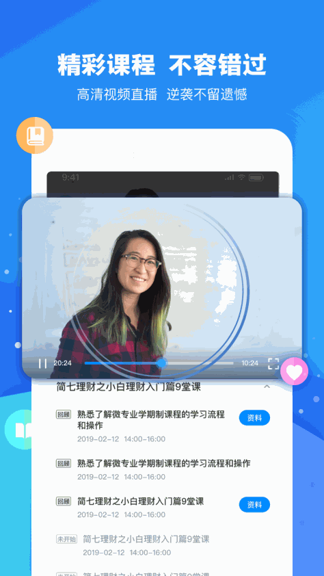 云朵课堂官方appv5.0.1 安卓版