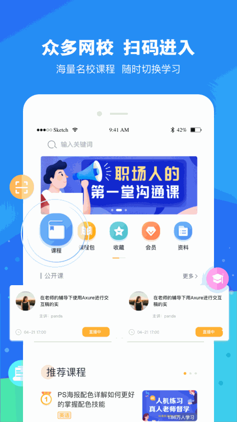 云朵课堂官方appv5.0.1 安卓版