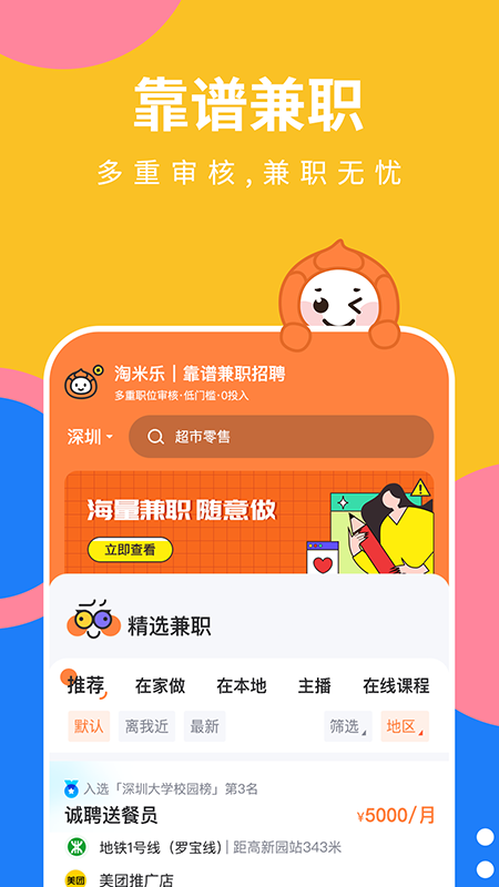 淘米乐兼职软件app最新版v1.3.8 官方版