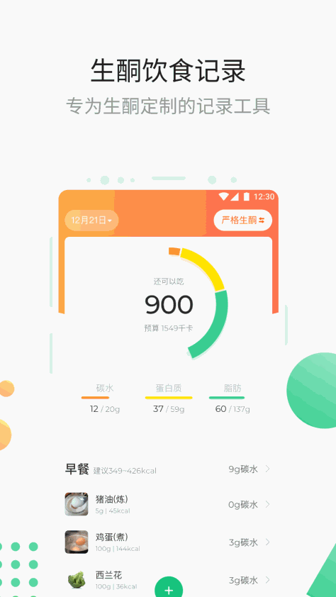 生酮减肥食谱21天app官方版v3.7.1 免费版