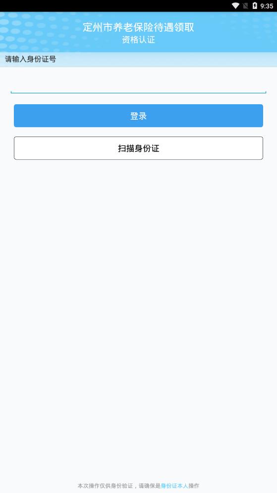 定州市养老保险待遇领取资格认证App官方版v1.0.10 最新版