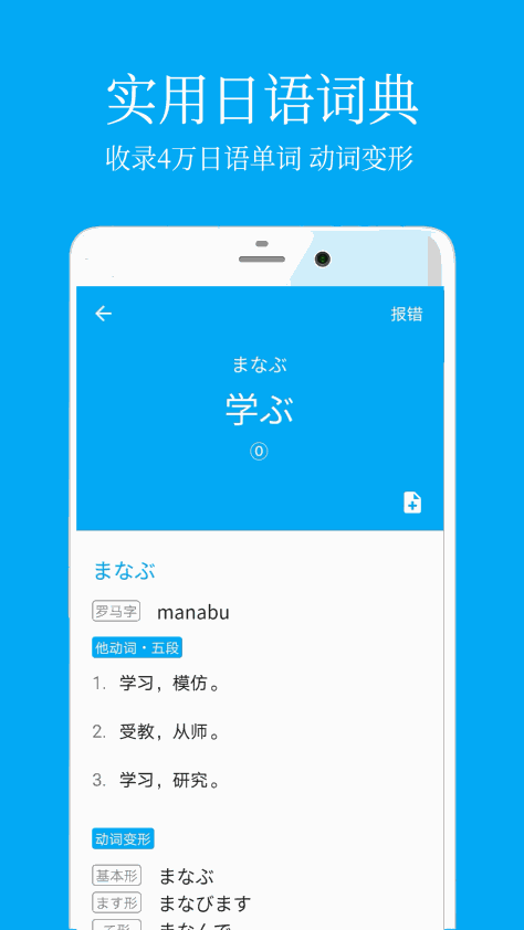 日语学习软件免费版v7.2.1 手机版