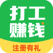 打工赚钱app最新版v1.0.0 安卓版