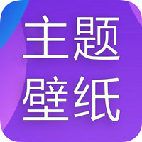 主题君app安卓版v1.0.0 最新版