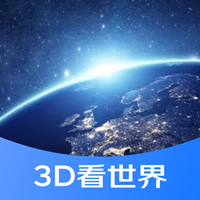 3D街景看世界app安卓版v1.0.0 最新版