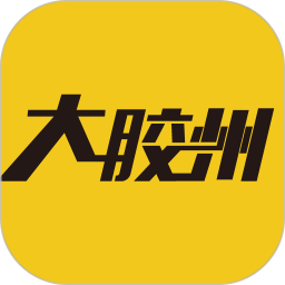 大胶州app安卓版v3.58 手机版