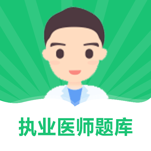 乐乐职业医师题库最新版v1.1 安卓版