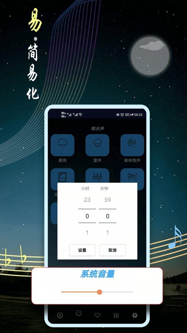 秀秀睡眠音乐app安卓版v8.4 官方版