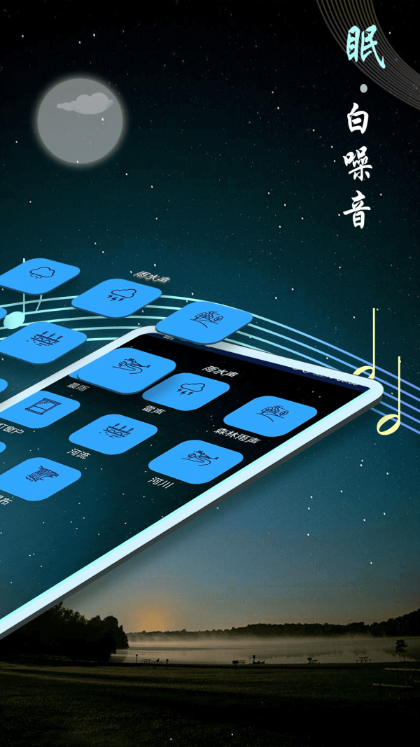 秀秀睡眠音乐app安卓版v8.4 官方版