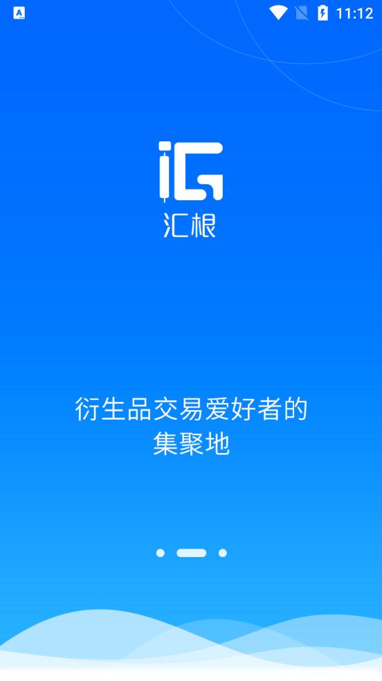 汇根资讯app安卓版v1.0.4 最新版