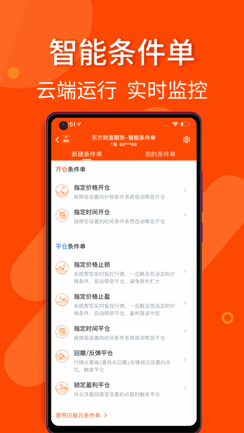 东方财富期货app手机版v6.3.1 官方版