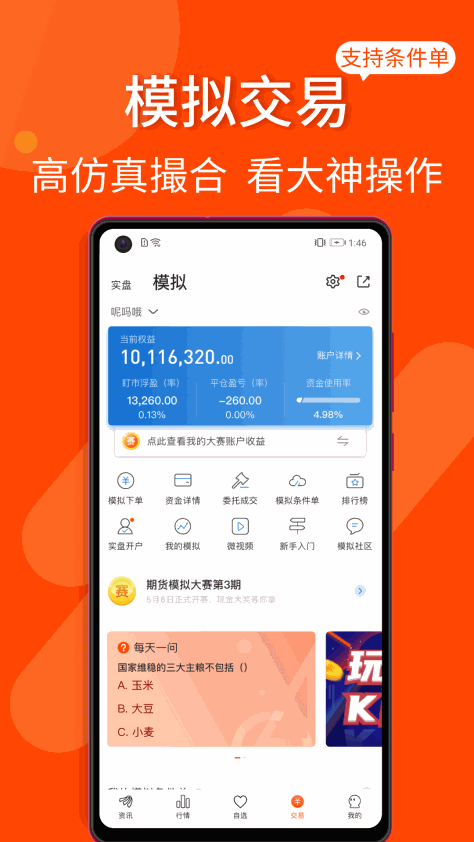 东方财富期货app手机版v6.3.1 官方版