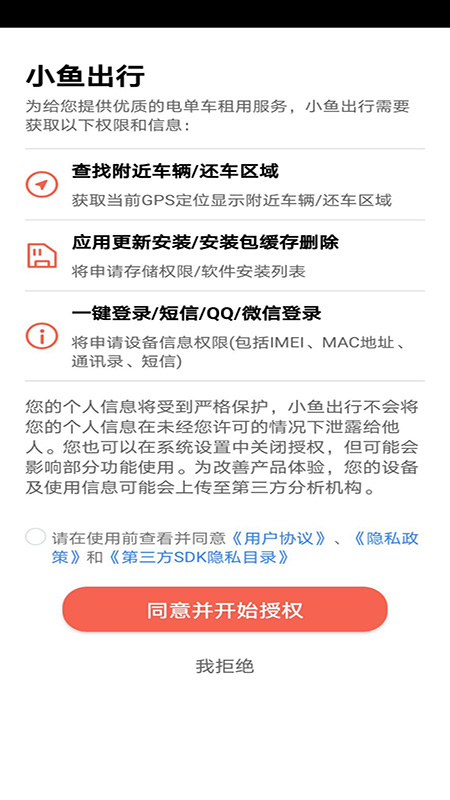 小鱼出行app官方版v4.4.2 手机版