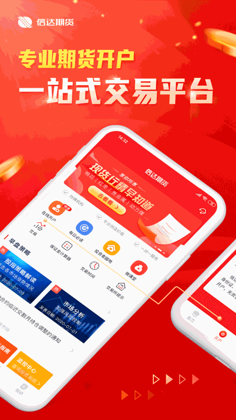 信达期货开户交易软件手机版v2.1.55 官方版