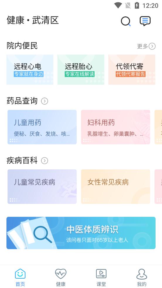健康武清手机客户端v3.10.6 安卓版