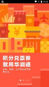 华润通积分商城app最新版