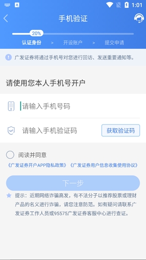 广发证券开户软件手机版