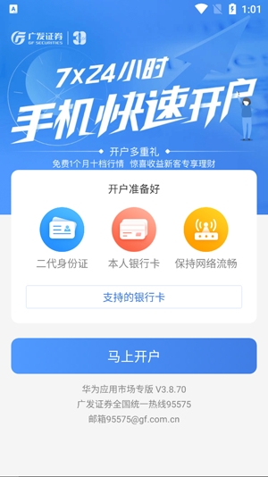 广发证券开户软件手机版