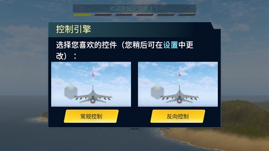 天空战士空战游戏安卓版