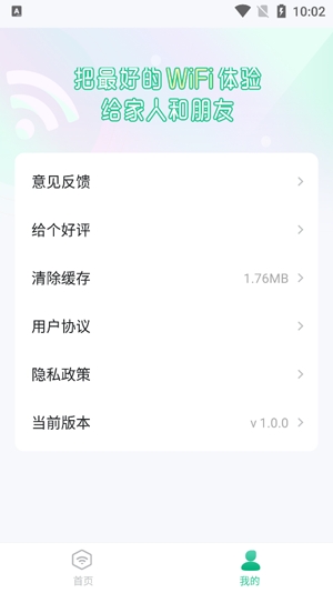 WIFI万能秘钥app最新版