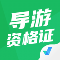 导游资格证考试聚题库app安卓版v1.0.5 最新版