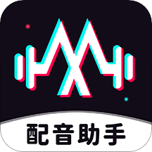 免费配音助手app安卓版v1.3.5 官方版