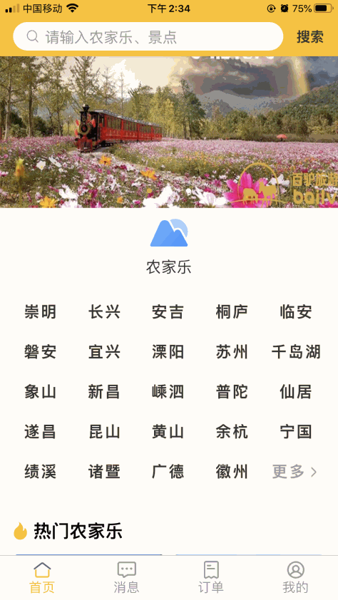 百驴旅游农家乐app安卓版v4.13 官方版