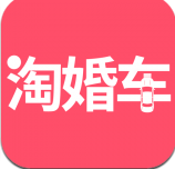 淘婚车app手机版v1.1.0 最新版