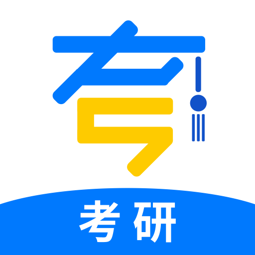 考研真题库app官方版v1.0.0 最新版