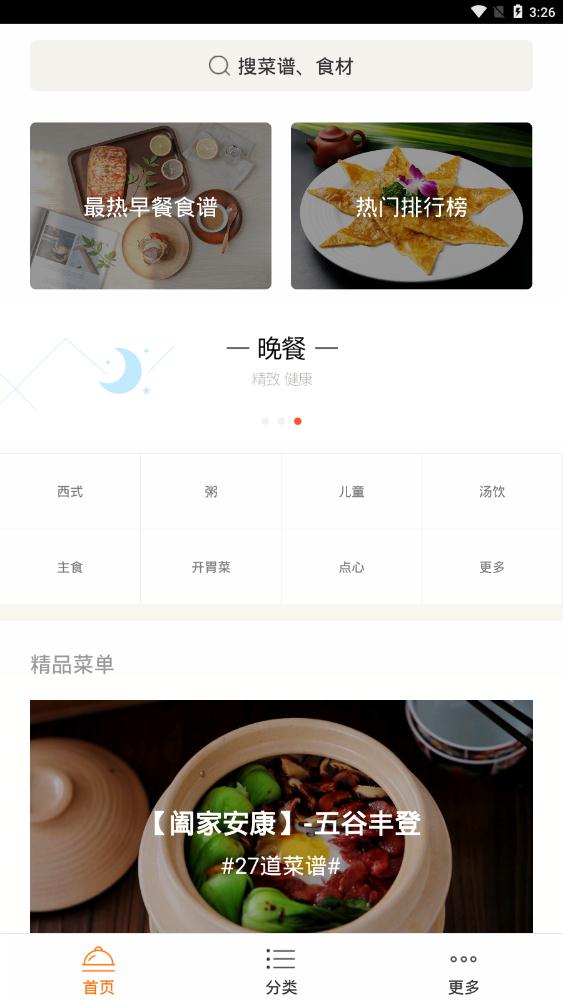 早餐食谱app最新版v2.6.0 安卓版