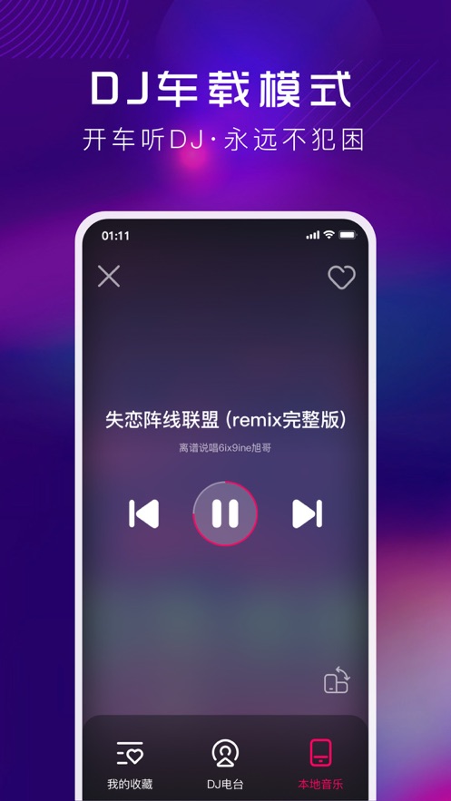 酷狗DJ手机版v1.2.5 最新版