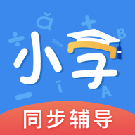 小学课本同步辅导app安卓版v1.0.3 最新版