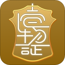 壹物易证app安卓版v1.0.1 最新版