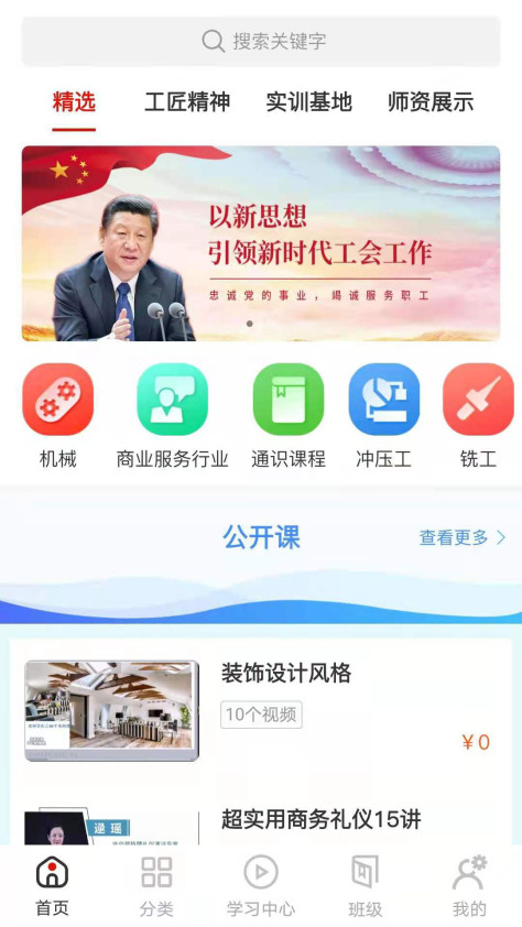八闽工匠学堂app手机版v1.3.3 官方版