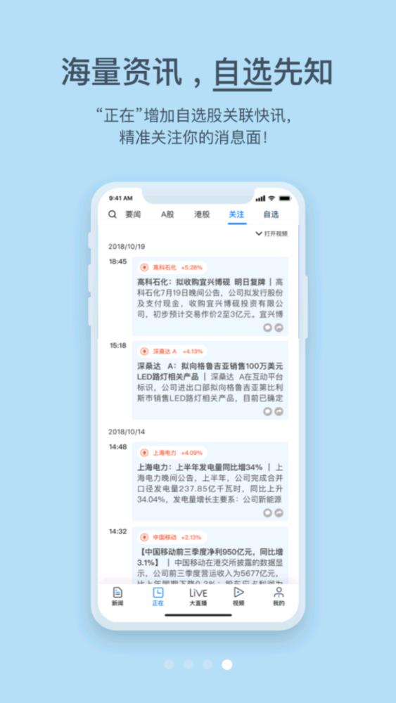 第一财经app客户端v13.14.2 官方版